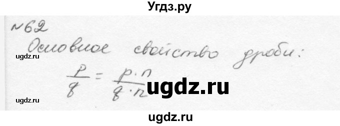 ГДЗ (Решебник к учебнику 2015) по алгебре 7 класс С.М. Никольский / номер / 62