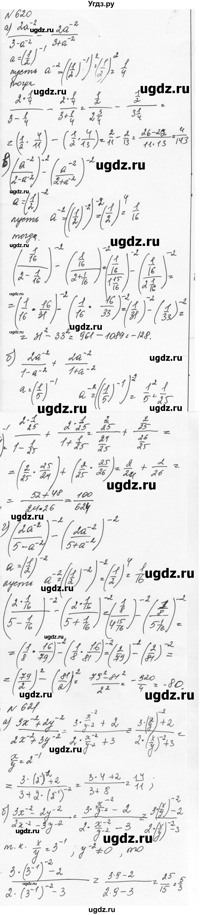 ГДЗ (Решебник к учебнику 2015) по алгебре 7 класс С.М. Никольский / номер / 620