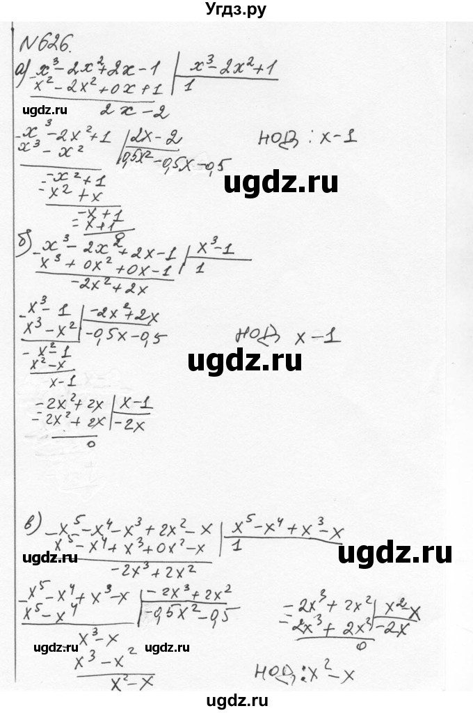 ГДЗ (Решебник к учебнику 2015) по алгебре 7 класс С.М. Никольский / номер / 626