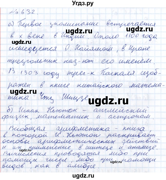 ГДЗ (Решебник к учебнику 2015) по алгебре 7 класс С.М. Никольский / номер / 632