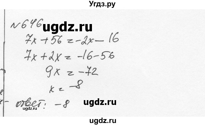 ГДЗ (Решебник к учебнику 2015) по алгебре 7 класс С.М. Никольский / номер / 646