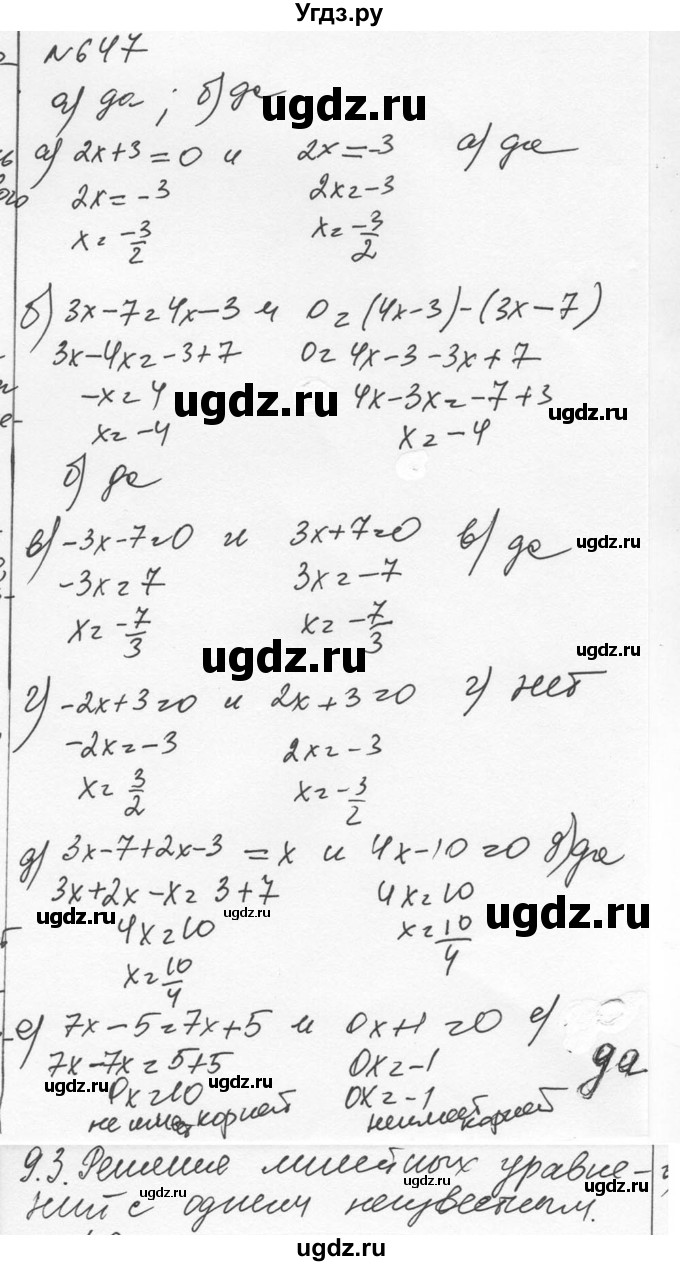 ГДЗ (Решебник к учебнику 2015) по алгебре 7 класс С.М. Никольский / номер / 647