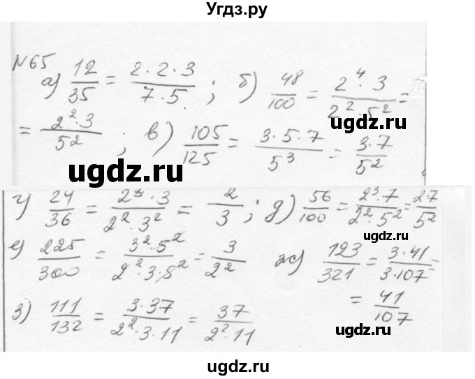 ГДЗ (Решебник к учебнику 2015) по алгебре 7 класс С.М. Никольский / номер / 65
