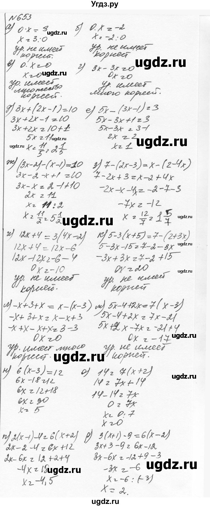 ГДЗ (Решебник к учебнику 2015) по алгебре 7 класс С.М. Никольский / номер / 653