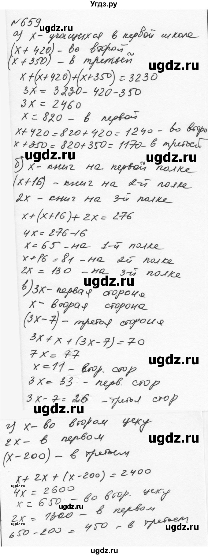 ГДЗ (Решебник к учебнику 2015) по алгебре 7 класс С.М. Никольский / номер / 659