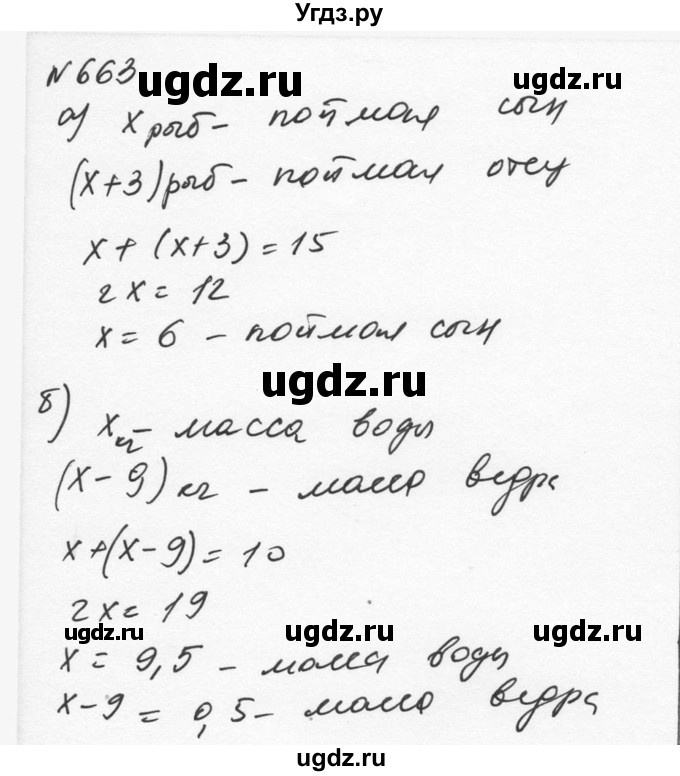 ГДЗ (Решебник к учебнику 2015) по алгебре 7 класс С.М. Никольский / номер / 663