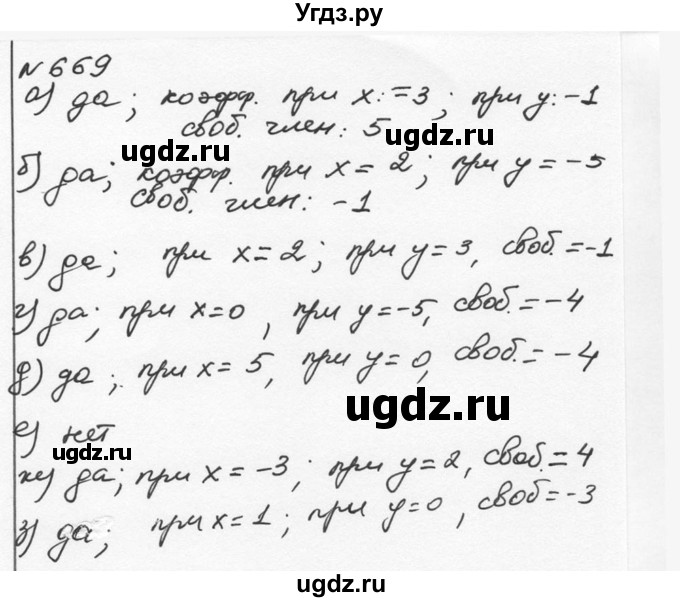 ГДЗ (Решебник к учебнику 2015) по алгебре 7 класс С.М. Никольский / номер / 669
