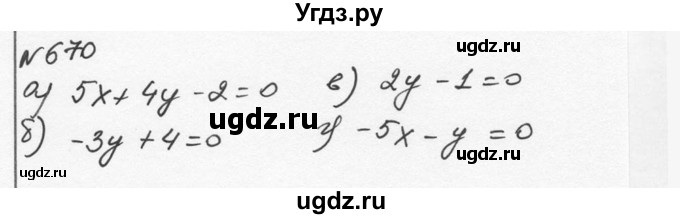 ГДЗ (Решебник к учебнику 2015) по алгебре 7 класс С.М. Никольский / номер / 670