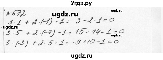 ГДЗ (Решебник к учебнику 2015) по алгебре 7 класс С.М. Никольский / номер / 672