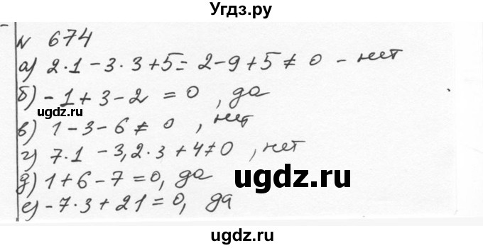 ГДЗ (Решебник к учебнику 2015) по алгебре 7 класс С.М. Никольский / номер / 674