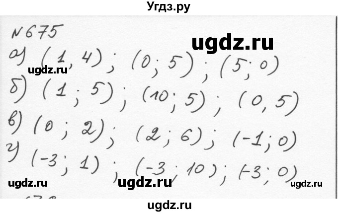 ГДЗ (Решебник к учебнику 2015) по алгебре 7 класс С.М. Никольский / номер / 675