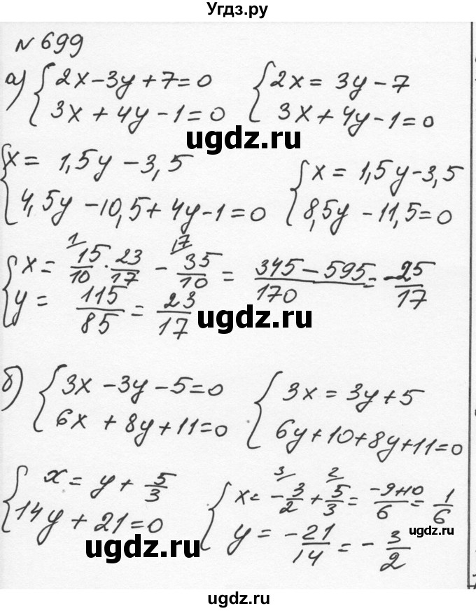 ГДЗ (Решебник к учебнику 2015) по алгебре 7 класс С.М. Никольский / номер / 699