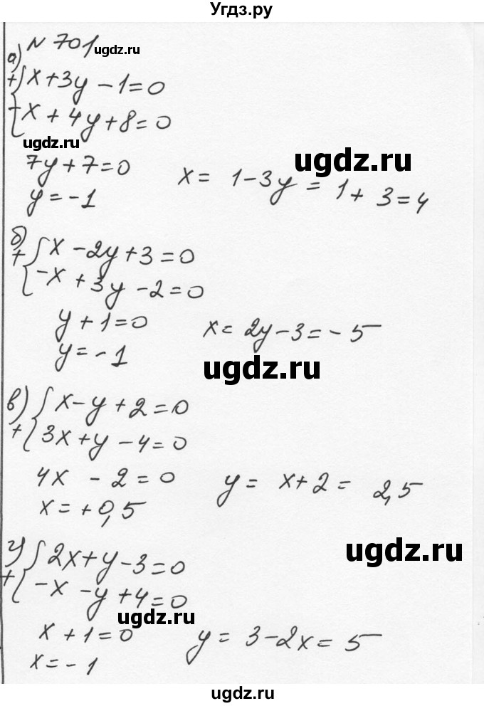 ГДЗ (Решебник к учебнику 2015) по алгебре 7 класс С.М. Никольский / номер / 701