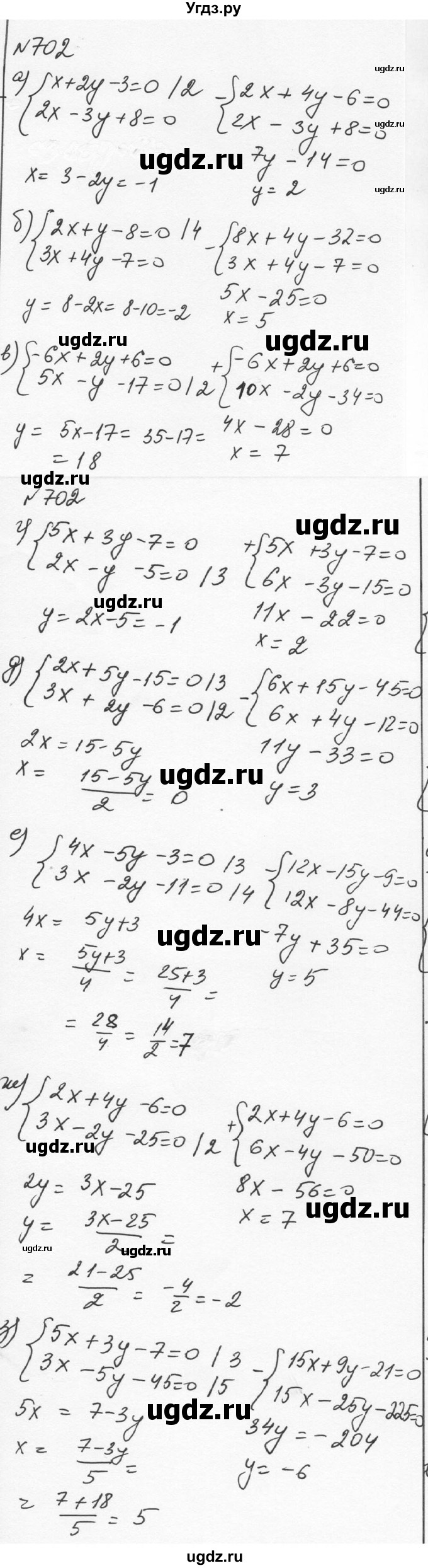 ГДЗ (Решебник к учебнику 2015) по алгебре 7 класс С.М. Никольский / номер / 702
