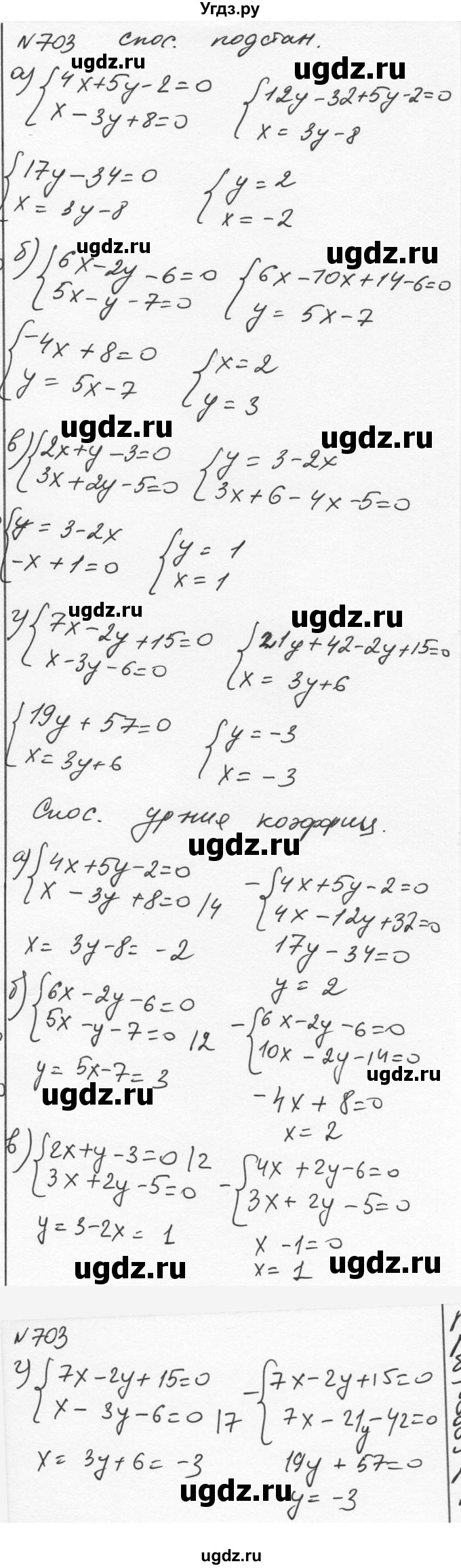 ГДЗ (Решебник к учебнику 2015) по алгебре 7 класс С.М. Никольский / номер / 703