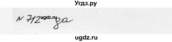 ГДЗ (Решебник к учебнику 2015) по алгебре 7 класс С.М. Никольский / номер / 712