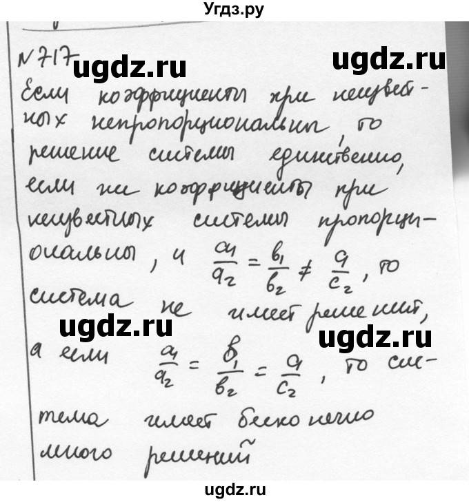 ГДЗ (Решебник к учебнику 2015) по алгебре 7 класс С.М. Никольский / номер / 717