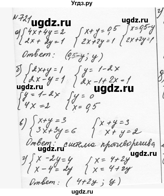 ГДЗ (Решебник к учебнику 2015) по алгебре 7 класс С.М. Никольский / номер / 721