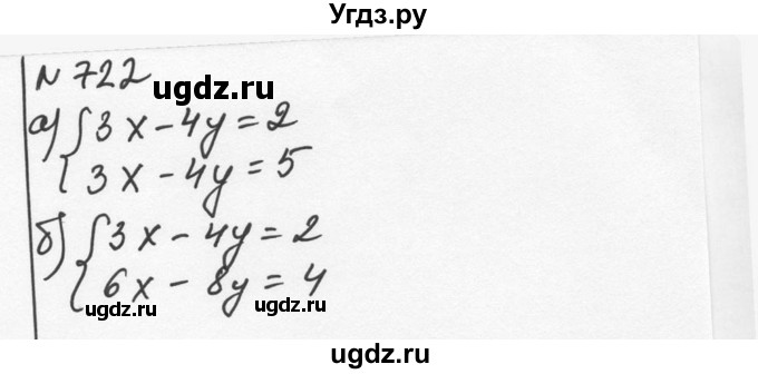 ГДЗ (Решебник к учебнику 2015) по алгебре 7 класс С.М. Никольский / номер / 722