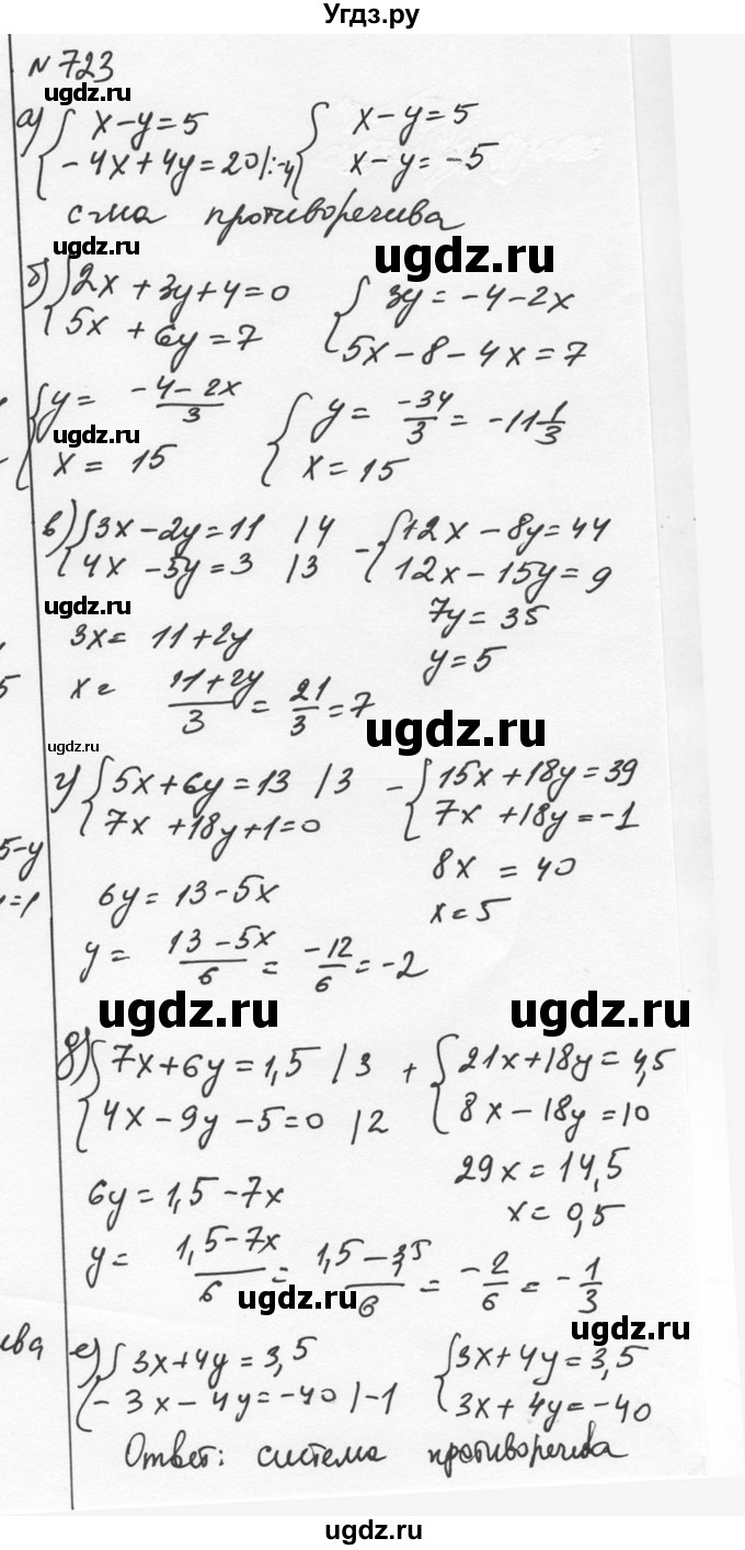 ГДЗ (Решебник к учебнику 2015) по алгебре 7 класс С.М. Никольский / номер / 723