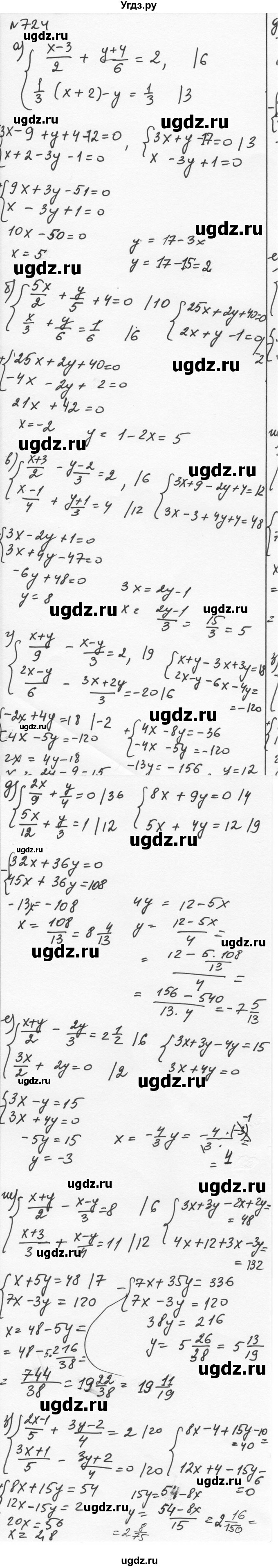 ГДЗ (Решебник к учебнику 2015) по алгебре 7 класс С.М. Никольский / номер / 724