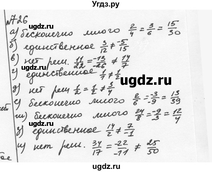 ГДЗ (Решебник к учебнику 2015) по алгебре 7 класс С.М. Никольский / номер / 726