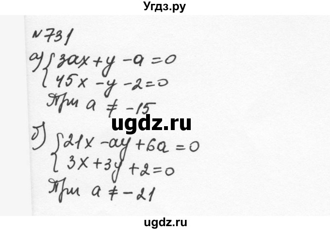 ГДЗ (Решебник к учебнику 2015) по алгебре 7 класс С.М. Никольский / номер / 731