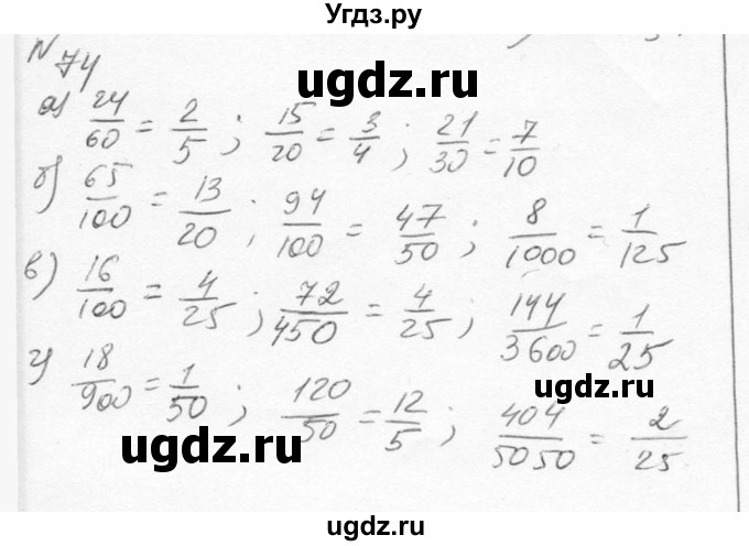 ГДЗ (Решебник к учебнику 2015) по алгебре 7 класс С.М. Никольский / номер / 74