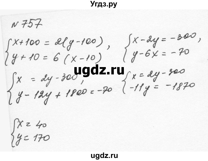 ГДЗ (Решебник к учебнику 2015) по алгебре 7 класс С.М. Никольский / номер / 757