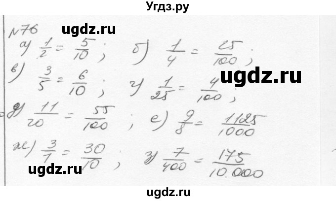 ГДЗ (Решебник к учебнику 2015) по алгебре 7 класс С.М. Никольский / номер / 76