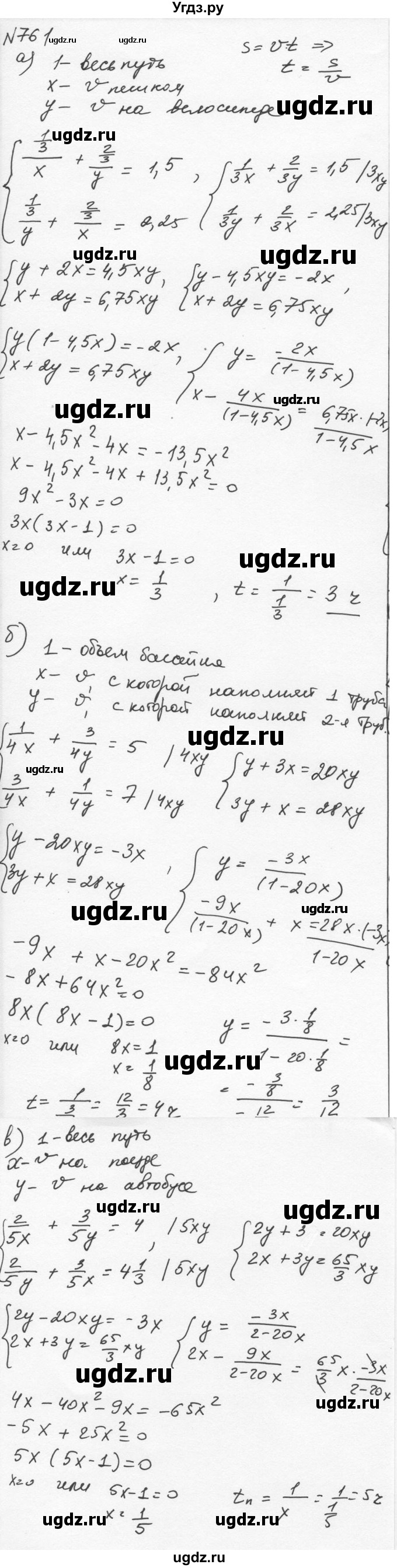 ГДЗ (Решебник к учебнику 2015) по алгебре 7 класс С.М. Никольский / номер / 761