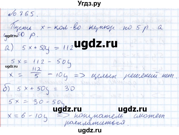 ГДЗ (Решебник к учебнику 2015) по алгебре 7 класс С.М. Никольский / номер / 765