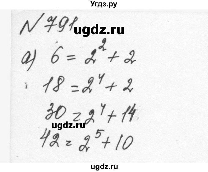 ГДЗ (Решебник к учебнику 2015) по алгебре 7 класс С.М. Никольский / номер / 791