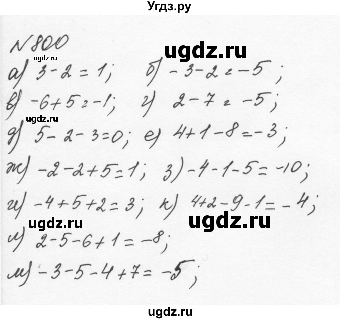 ГДЗ (Решебник к учебнику 2015) по алгебре 7 класс С.М. Никольский / номер / 800