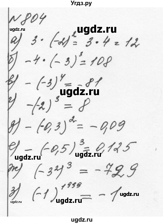 ГДЗ (Решебник к учебнику 2015) по алгебре 7 класс С.М. Никольский / номер / 804