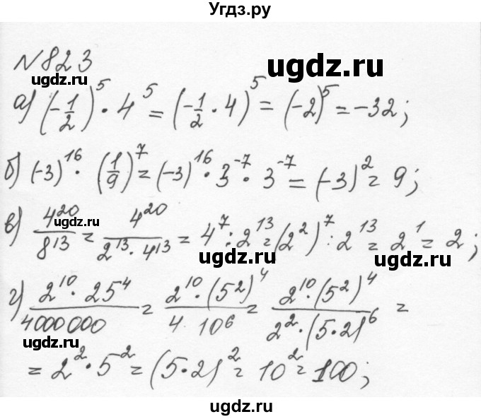 ГДЗ (Решебник к учебнику 2015) по алгебре 7 класс С.М. Никольский / номер / 823