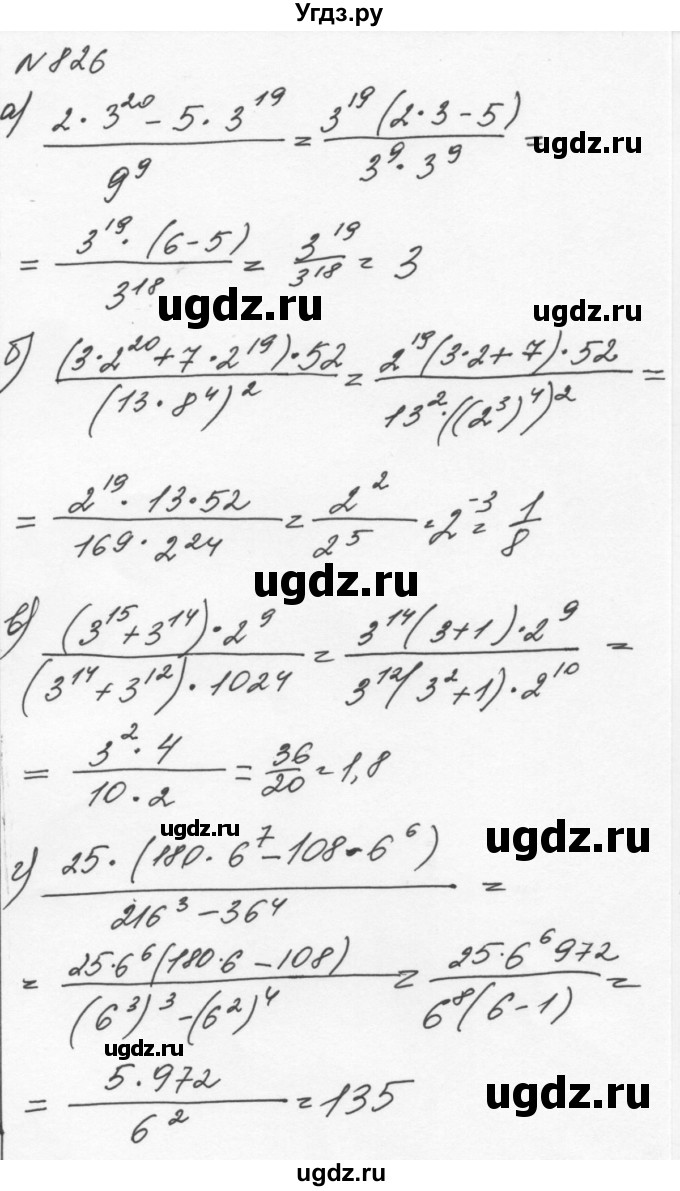 ГДЗ (Решебник к учебнику 2015) по алгебре 7 класс С.М. Никольский / номер / 826