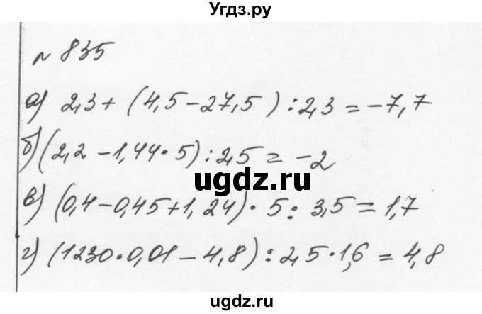 ГДЗ (Решебник к учебнику 2015) по алгебре 7 класс С.М. Никольский / номер / 835