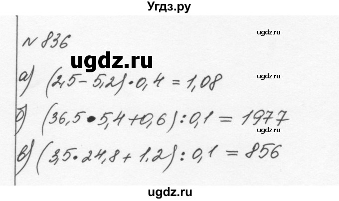 ГДЗ (Решебник к учебнику 2015) по алгебре 7 класс С.М. Никольский / номер / 836