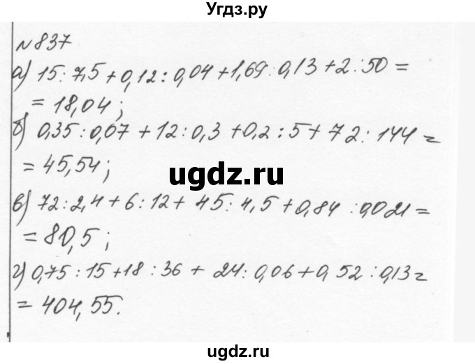 ГДЗ (Решебник к учебнику 2015) по алгебре 7 класс С.М. Никольский / номер / 837
