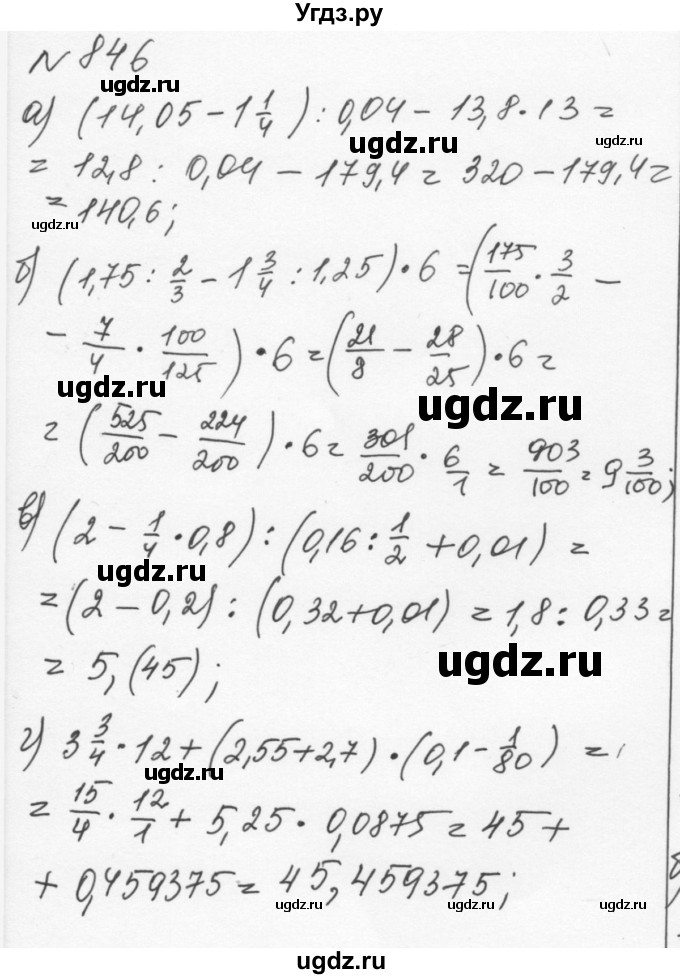 ГДЗ (Решебник к учебнику 2015) по алгебре 7 класс С.М. Никольский / номер / 846