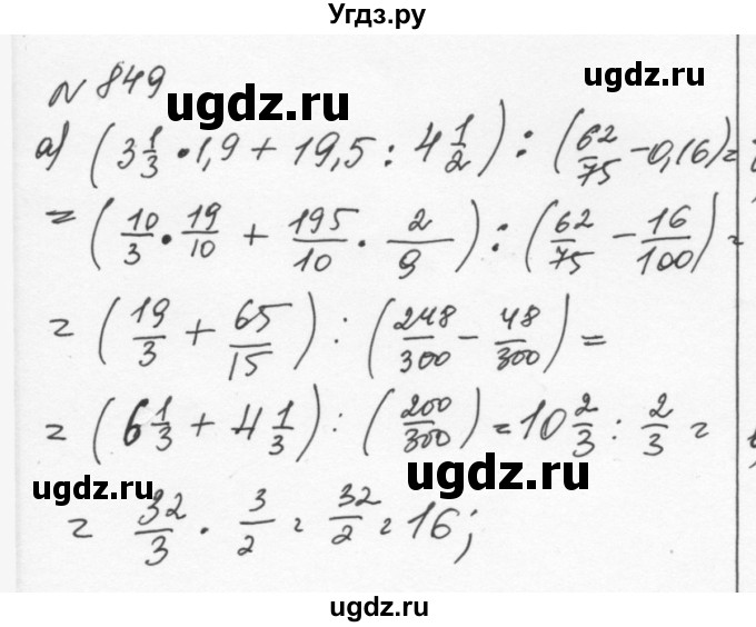ГДЗ (Решебник к учебнику 2015) по алгебре 7 класс С.М. Никольский / номер / 849