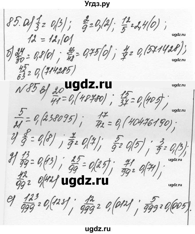 ГДЗ (Решебник к учебнику 2015) по алгебре 7 класс С.М. Никольский / номер / 85