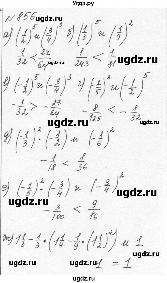 ГДЗ (Решебник к учебнику 2015) по алгебре 7 класс С.М. Никольский / номер / 856