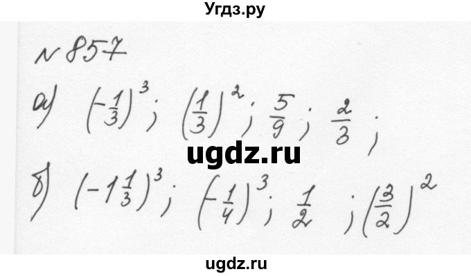 ГДЗ (Решебник к учебнику 2015) по алгебре 7 класс С.М. Никольский / номер / 857