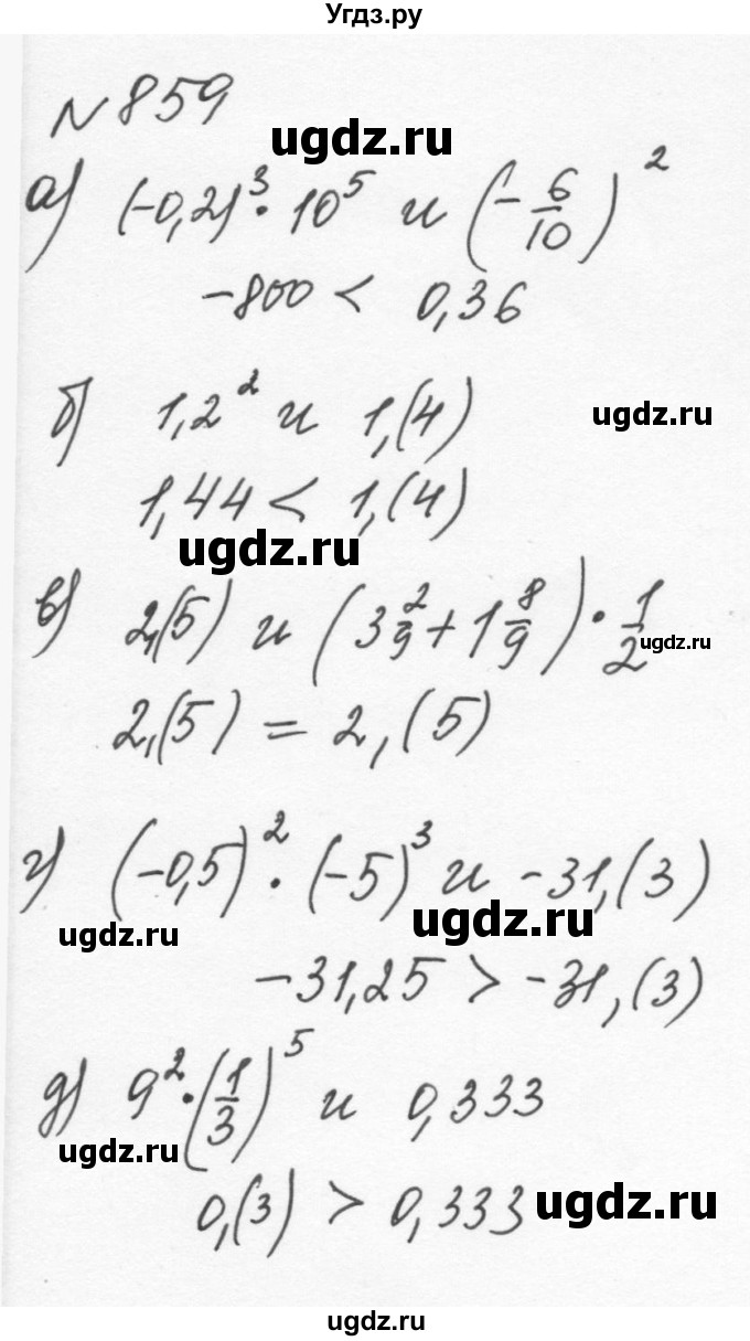 ГДЗ (Решебник к учебнику 2015) по алгебре 7 класс С.М. Никольский / номер / 859