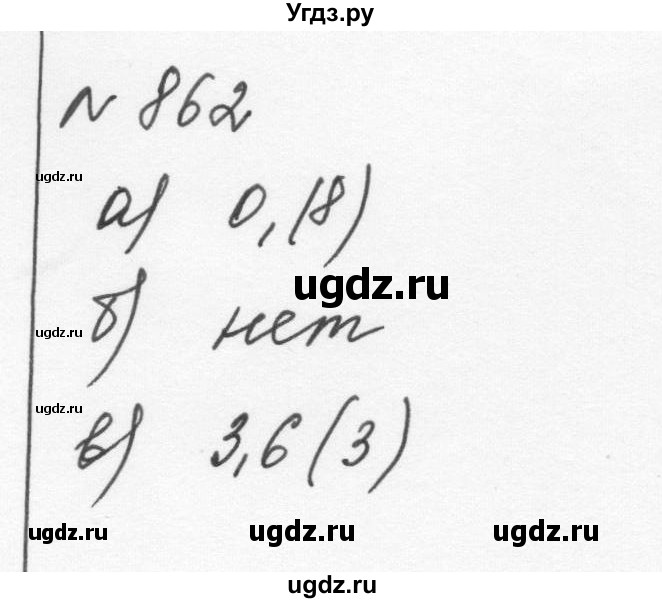 ГДЗ (Решебник к учебнику 2015) по алгебре 7 класс С.М. Никольский / номер / 862