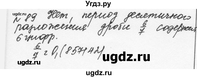 ГДЗ (Решебник к учебнику 2015) по алгебре 7 класс С.М. Никольский / номер / 89