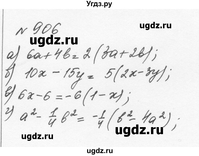 ГДЗ (Решебник к учебнику 2015) по алгебре 7 класс С.М. Никольский / номер / 906