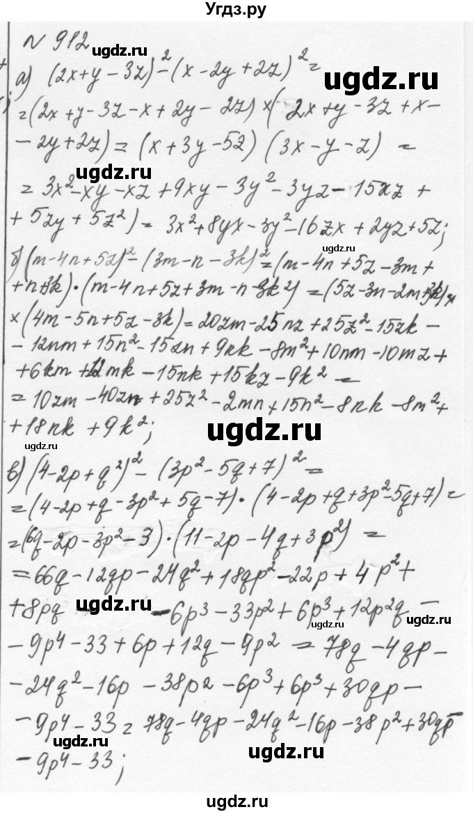 ГДЗ (Решебник к учебнику 2015) по алгебре 7 класс С.М. Никольский / номер / 912